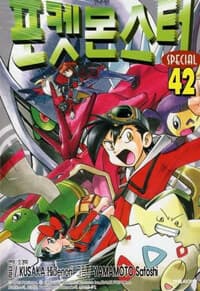 [포켓몬스터 special] 도서 표지