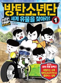 [(Hiphop monster) 방탄소년단] 도서 표지