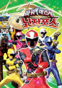 [파워레인저 닌자포스 =Ninja force] 도서 표지