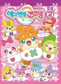 [에그엔젤 코코밍 시즌3 2] 도서 표지