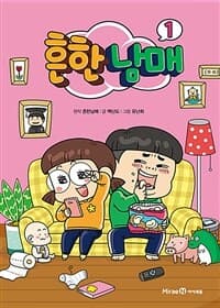 [흔한남매] 도서 표지