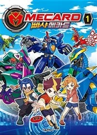 [빠샤메카드 애니북 1] 도서 표지