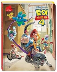 [(Disney·pixar) 토이스토리 4 ] 도서 표지