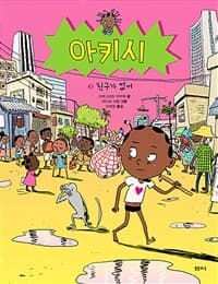 [아키시] 도서 표지