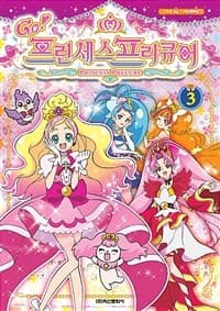 [Go! 프린세스 프리큐어 =Princess precure] 도서 표지