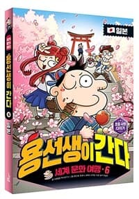 [용선생이 간다 :세계 문화 여행] 도서 표지