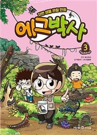 [에그박사 :Egg&bugs] 도서 표지