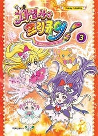 [마법사 프리큐어! =Magical girls precure!] 도서 표지