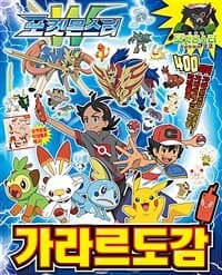 [(포켓몬스터W) 가라르도감 ] 도서 표지