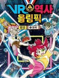 [VR 역사 올림픽 :명장 ] 도서 표지