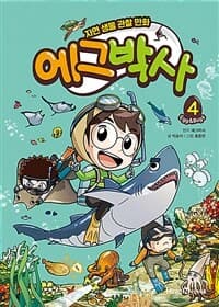 [에그박사 :Egg&bugs] 도서 표지