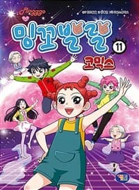 [밍꼬발랄 :코믹스] 도서 표지