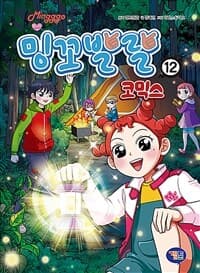 [밍꼬발랄 :코믹스] 도서 표지