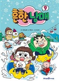 [흔한남매] 도서 표지