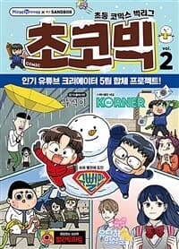 [초코빅] 도서 표지