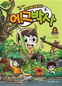 [에그박사 :Egg&bugs] 도서 표지