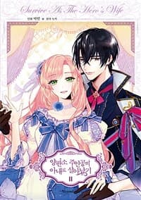 [양판소 주인공의 아내로 살아남기 =Survive as the hero's wife] 도서 표지
