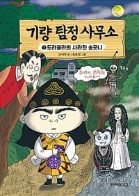 [기량 탐정 사무소] 도서 표지