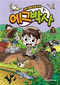 [에그박사 :Egg&bugs] 도서 표지