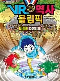 [VR 역사 올림픽 :명군] 도서 표지