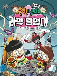 [흔한남매 과학 탐험대 6 : 물리 2] 도서 표지