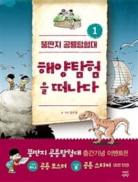 [해양탐험을 떠나다 ] 도서 표지