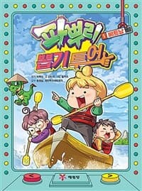 [파뿌리 뽑기 투어] 도서 표지