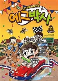 [에그박사 :Egg&bugs] 도서 표지