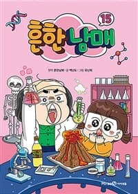 [흔한남매] 도서 표지