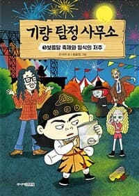 [기량 탐정 사무소] 도서 표지