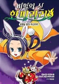 [비밀의 신 한피라리] 도서 표지