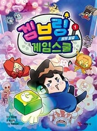 [겜브링 게임스쿨] 도서 표지