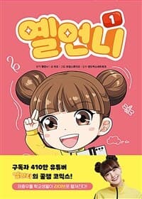 [옐언니] 도서 표지