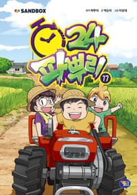 [파뿌리24 17] 도서 표지