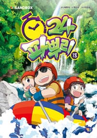 [파뿌리24 18] 도서 표지