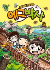 [에그박사 :Egg&bugs] 도서 표지