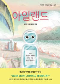 [아일랜드 ] 도서 표지