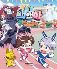 [(백앤아) 고 고 캐치 고 바니몽] 도서 표지